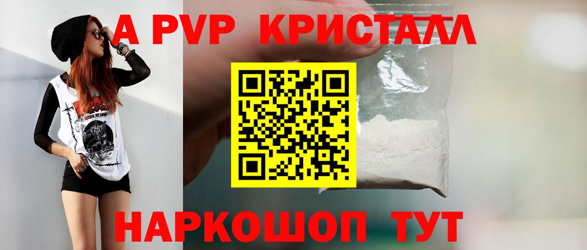 Alpha PVP VHQ Апрелевка