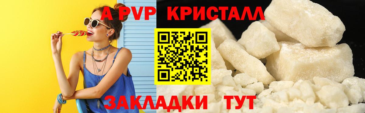 Alfa_PVP крисы CK  Alpha-PVP кристаллы  Вход с VPN  A PVP VHQ  Апрелевка 