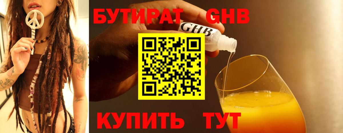 Апрелевка  БУТИРАТ оксибутират  Вход с VPN 