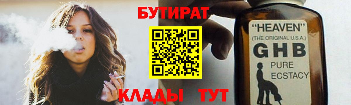 БУТИРАТ бутик Апрелевка
