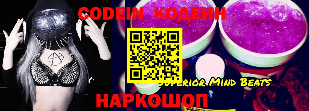 Codein напиток Lean (лин)  Вход с VPN  Апрелевка 