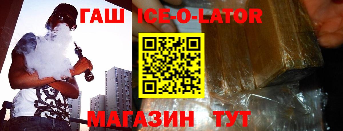 ГАШ Ice-O-Lator Апрелевка