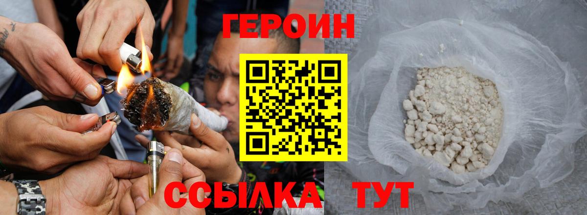 ГЕРОИН хмурый Апрелевка