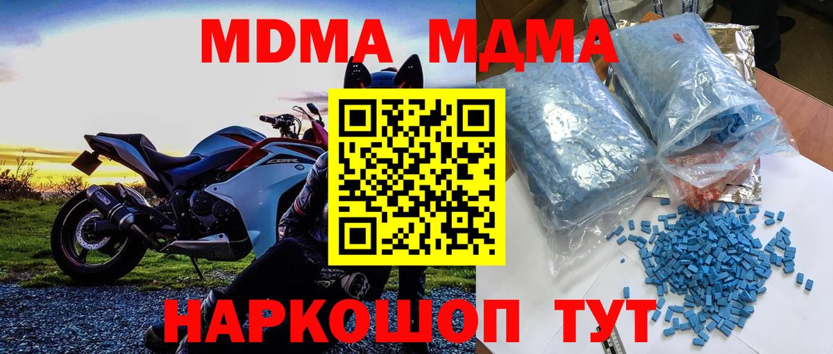МДМА молли  MDMA  Вход с VPN  Апрелевка  MDMA crystal 