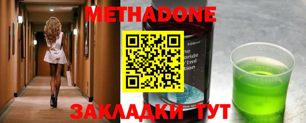 Метадон methadone  Вход с VPN  Апрелевка 