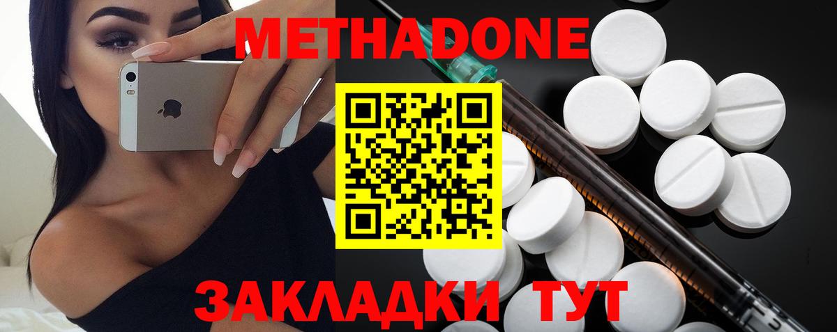 МЕТАДОН methadone Апрелевка